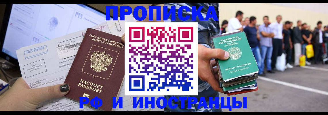 прописка законно в Заречном