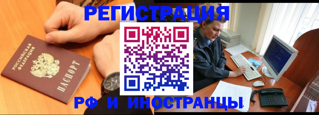 прописка законно в Заречном