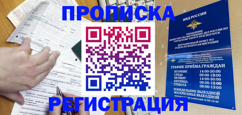 купить прописку в Заречном